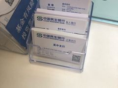 -中国民生银行(上海吴中支行)