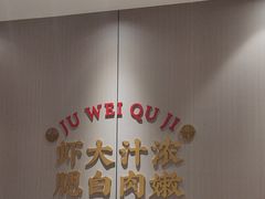 -聚味瞿记·龙虾堂(天元店)