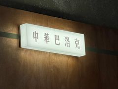-仁义涵西餐·咖啡(中华巴洛克店)