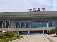 -合肥南站