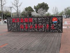 -金银湖国家城市湿地公园