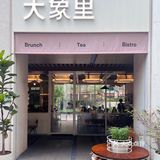 这真不是在国外🔥全时段茶酒食堂