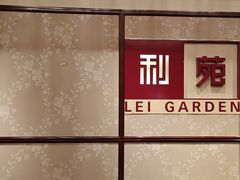 -利苑酒家(宜安广场店)