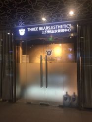 -三只熊皮肤管理中心