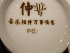 -庐灶江南·江南菜·四合院Bistro(东直门·华侨夜泊君亭店)