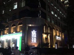 -王品牛排(上海仙霞店)