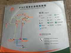 -816工程景区