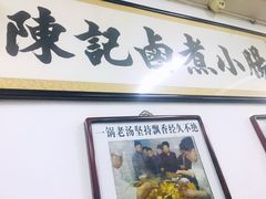 门面-陈记卤煮小肠