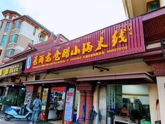-老仓醋米线(万达店)