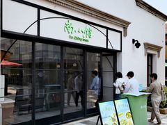 -南小馆(迪士尼小镇店)