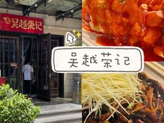 -吴越荣记苏州菜·松鼠桂鱼(月光码头店)
