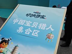 -杭州湖滨in77