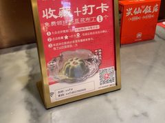 -兴仙饭店·闽味海鲜(马尾总店)