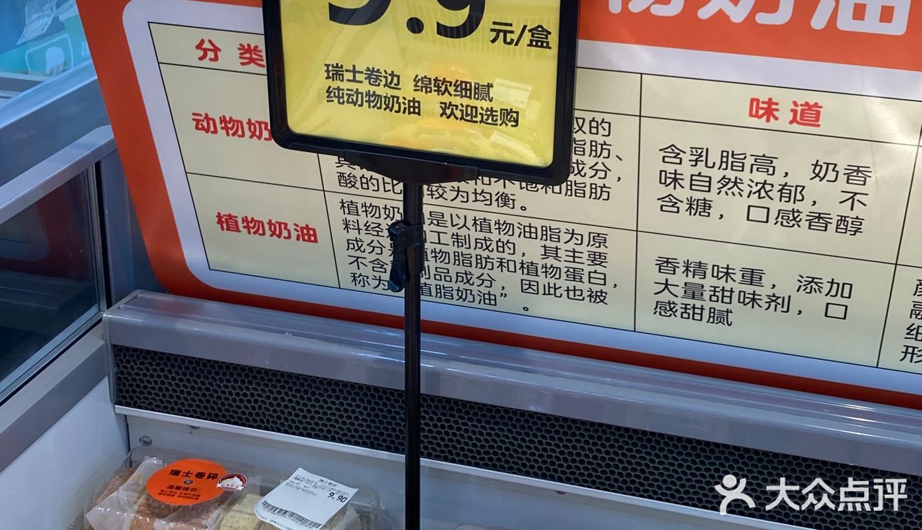 没有对比就没有实惠…不到十元也吃得到 动物奶油瑞士卷