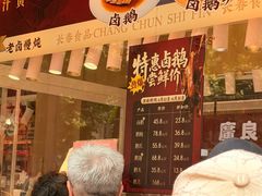 -上海市长春食品商店(淮海中路店)