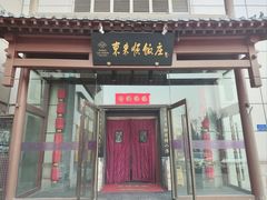 -东来顺饭庄(西直门店)