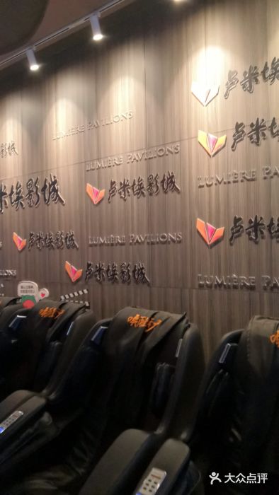 卢米埃影城(住总万科杜比全景声激光店)图片