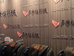 -卢米埃影城(住总万科杜比全景声激光店)
