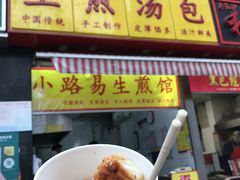 -小路易生煎馆(前进五路店)