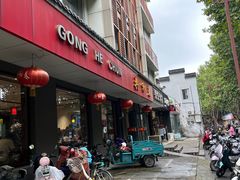 -共和春(甘泉路店)