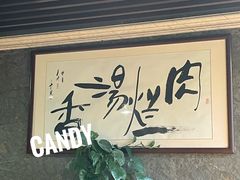 -淳澄水盆羊肉