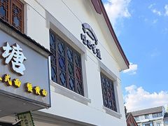 -哑巴生煎(临顿路店)