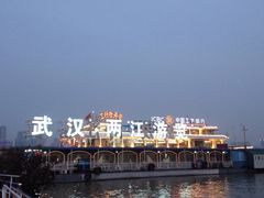 -武汉两江游览·夜游长江(汉口粤汉码头)