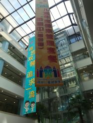 -上海浦滨儿童医院