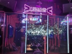 -星聚会KTV(合生汇黑金店)