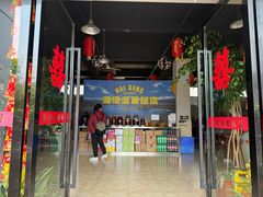 -海埂温馨饭店(金海荟·商业中心店)