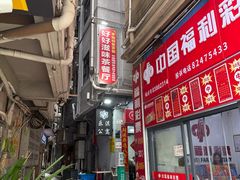 -好好滋味茶餐厅