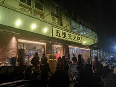 -五里关火锅(牛市口店)