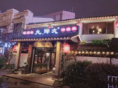 门面-大牌大·传统杭帮菜(湖滨店)