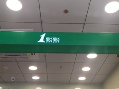-1点点(西山万达金街店)