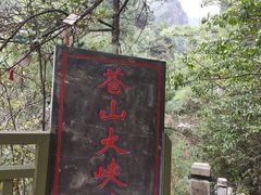-苍山感通索道