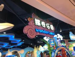-探奇乐园(全运村中央广场店)