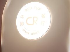 -杯子红牛排(创意产业园店)