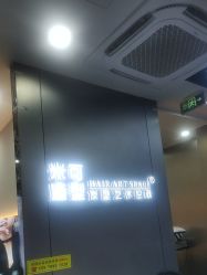 -米可造型烫发染发