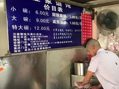-汪家馄饨(集庆路店)