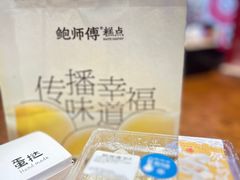 -鲍师傅糕点(永安里店)