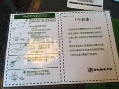 -中村藤吉(本店)