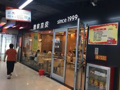门面-魏家凉皮(曼哈顿店)