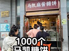 -马凯餐厅(地安门店)