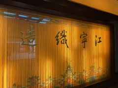 -江宁织造博物馆