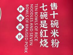 -文运街老粉店(文运街店)