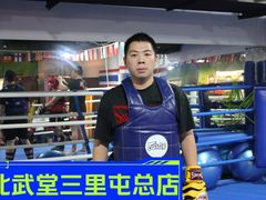 -北武堂拳击散打搏击泰拳俱乐部(三里屯总店)