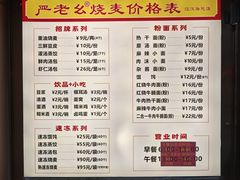 菜单-严老幺烧麦(前进四路店)