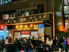 -国际饭店·帆声西饼屋(黄河路店)