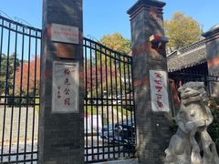 -伯先公园