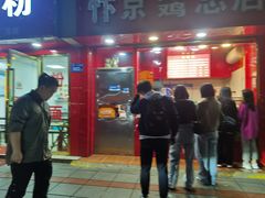 门面-阿捡忭京炸鸡(韭菜园总店)
